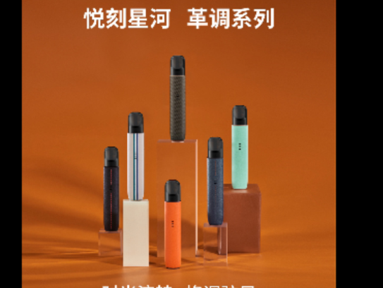 悦刻发布一代新口味橘子汽水和草莓雪冰 悦刻发布一代新口味橘子汽水和草莓雪冰